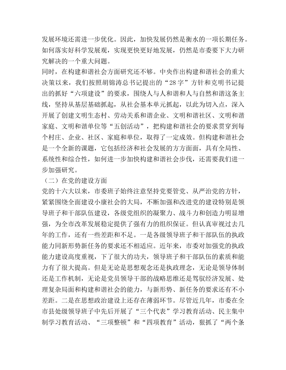 关于班子存在的主要问题 _第2页