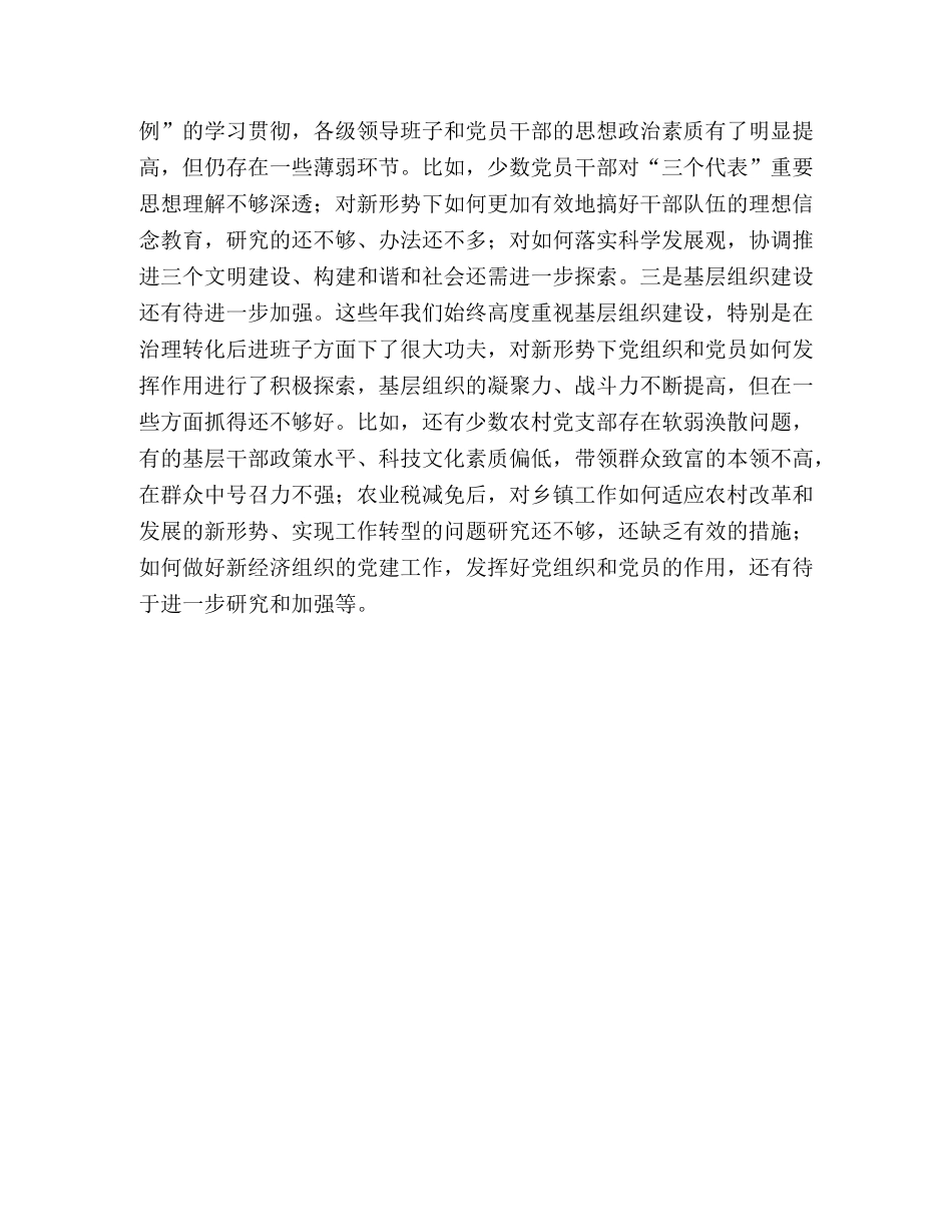 关于班子存在的主要问题 _第3页