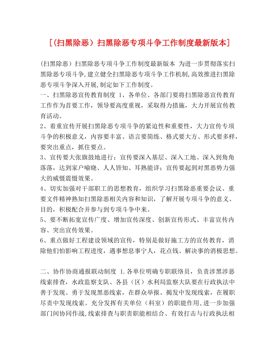 委托书-[(扫黑除恶）扫黑除恶专项斗争工作制度最新版本] _第1页