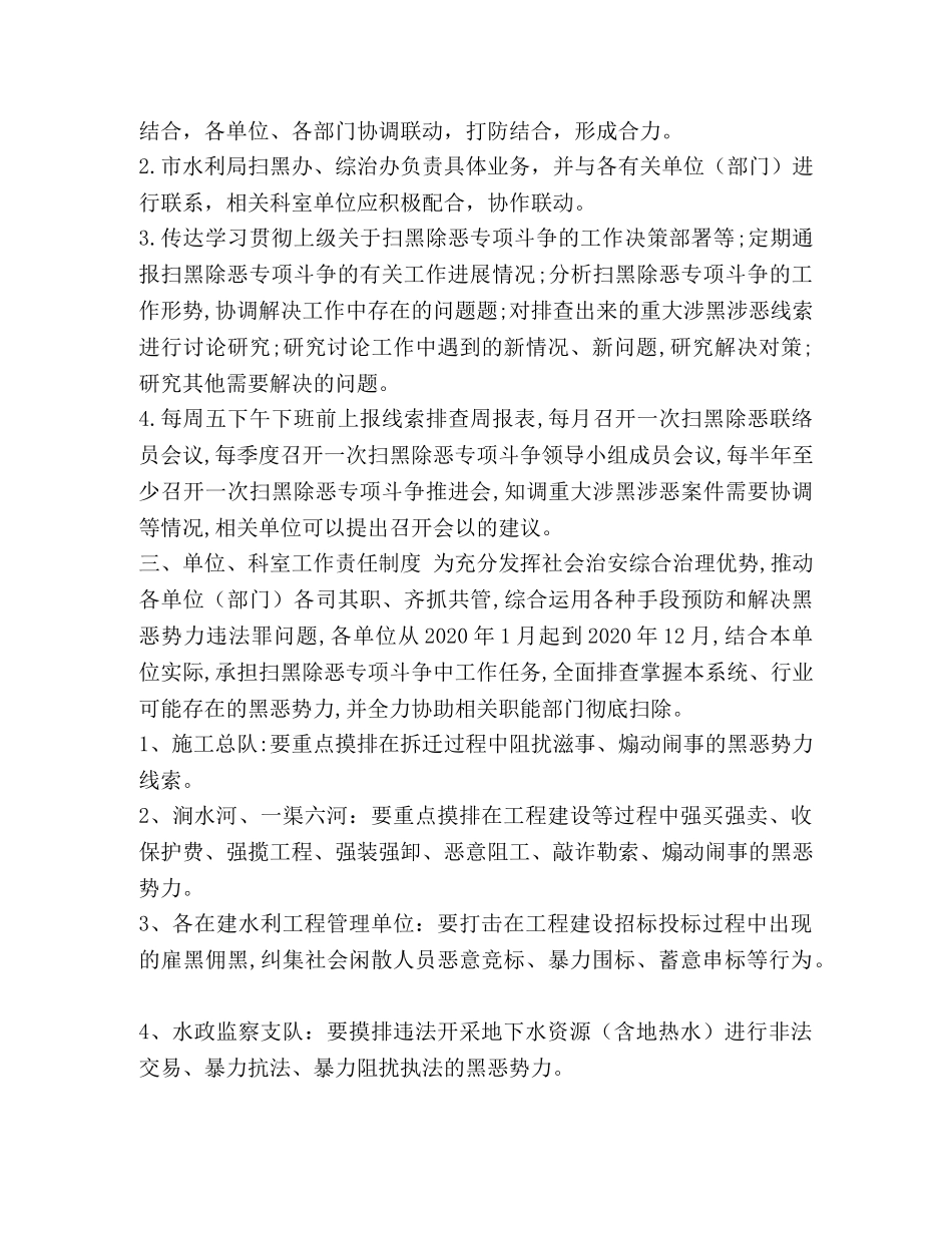 委托书-[(扫黑除恶）扫黑除恶专项斗争工作制度最新版本] _第2页