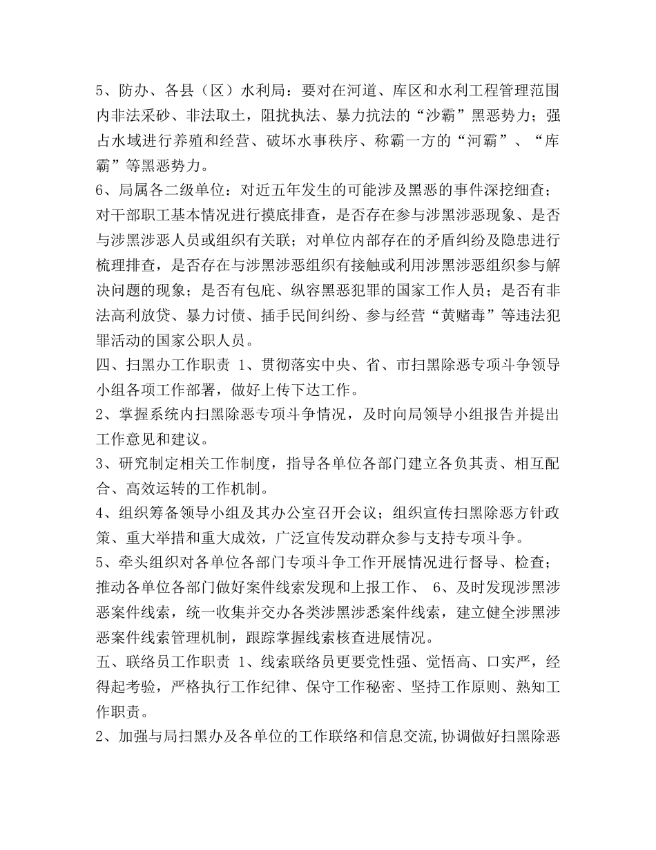 委托书-[(扫黑除恶）扫黑除恶专项斗争工作制度最新版本] _第3页