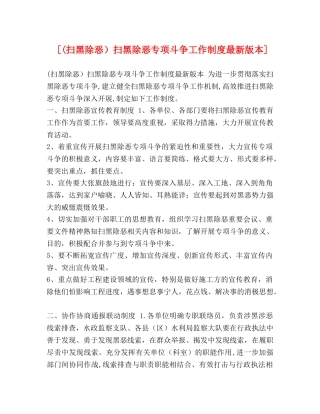 委托书-[(扫黑除恶）扫黑除恶专项斗争工作制度最新版本] 
