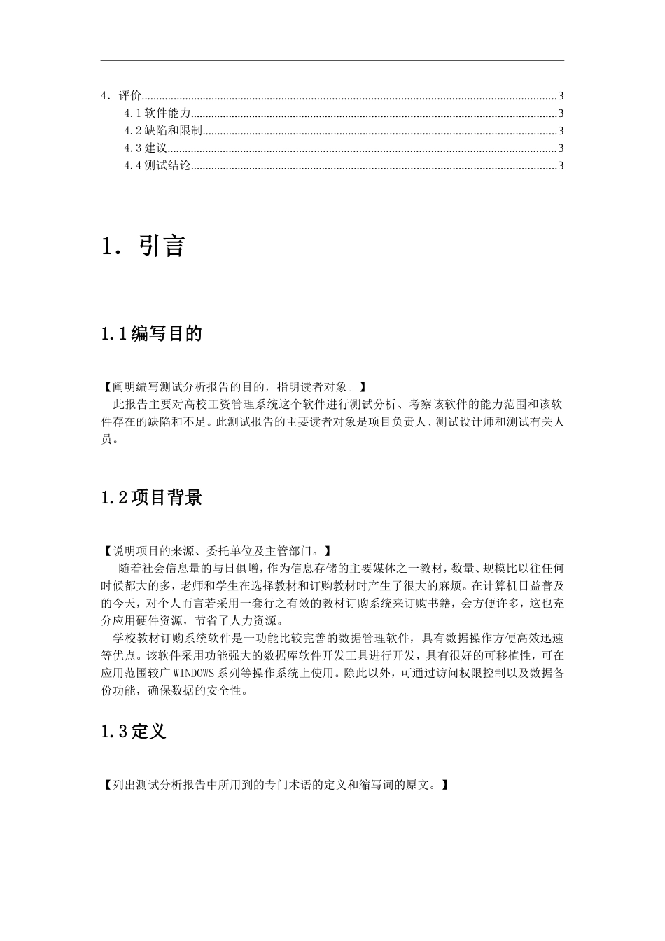 软件测试报告2_第2页