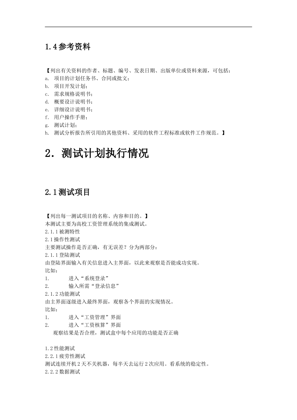 软件测试报告2_第3页