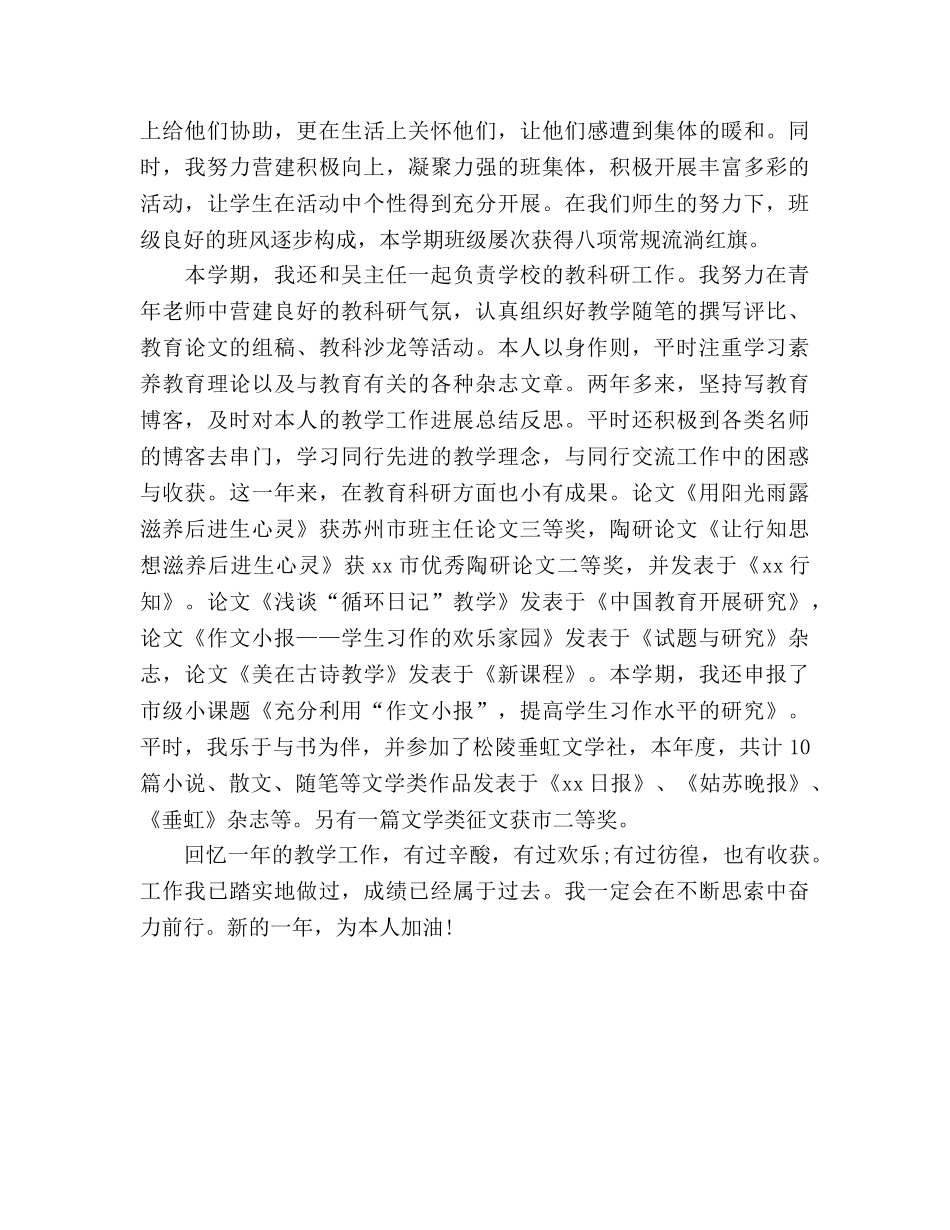 高校新进教师工作参考总结（通用） _第2页