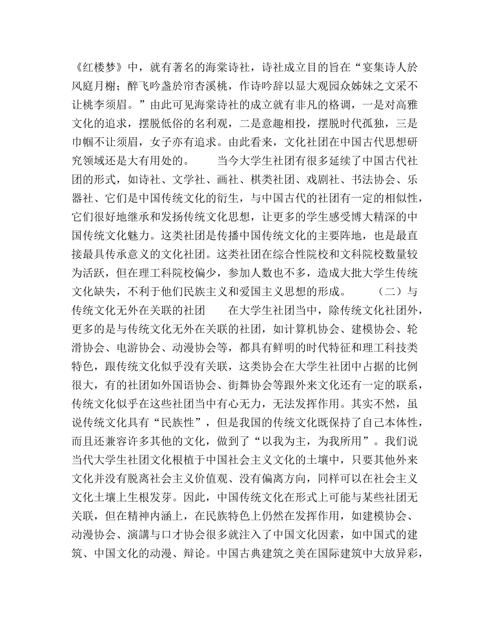 中国传统文化在大学生社团建设中的作用发挥 _第2页