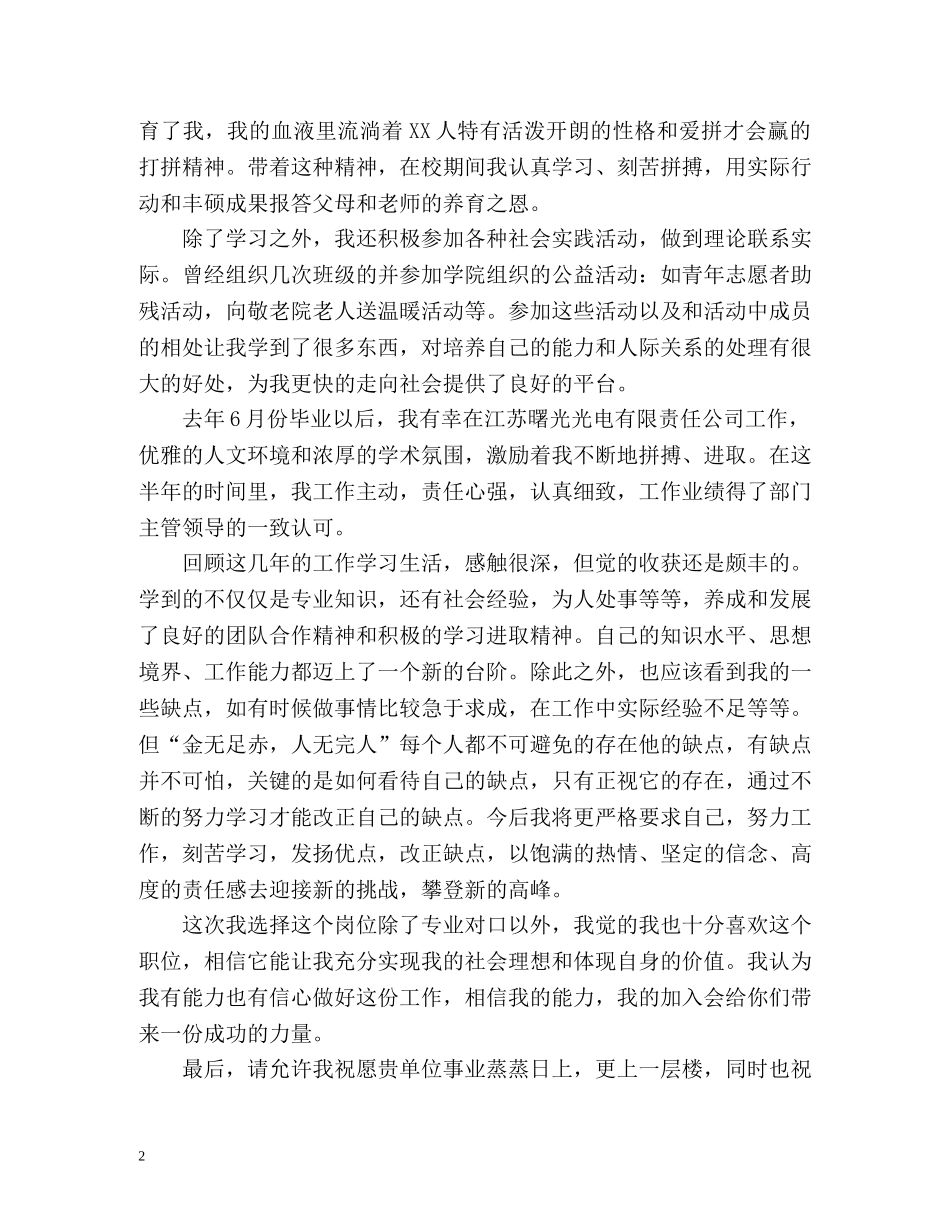 银行面试自我介绍模版 _第2页