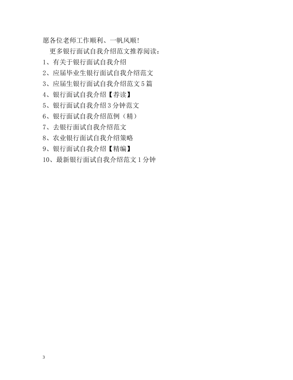 银行面试自我介绍模版 _第3页