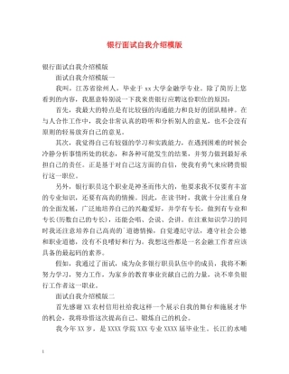 银行面试自我介绍模版 