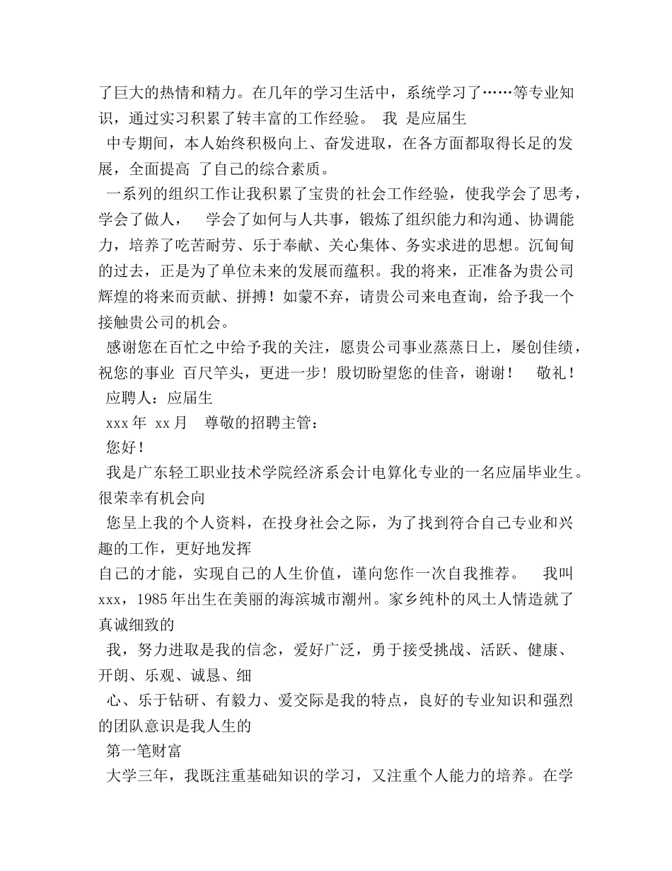 有关于中职生求职信700字 _第2页