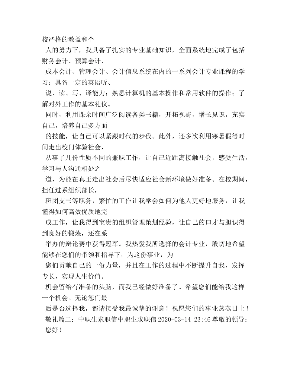 有关于中职生求职信700字 _第3页