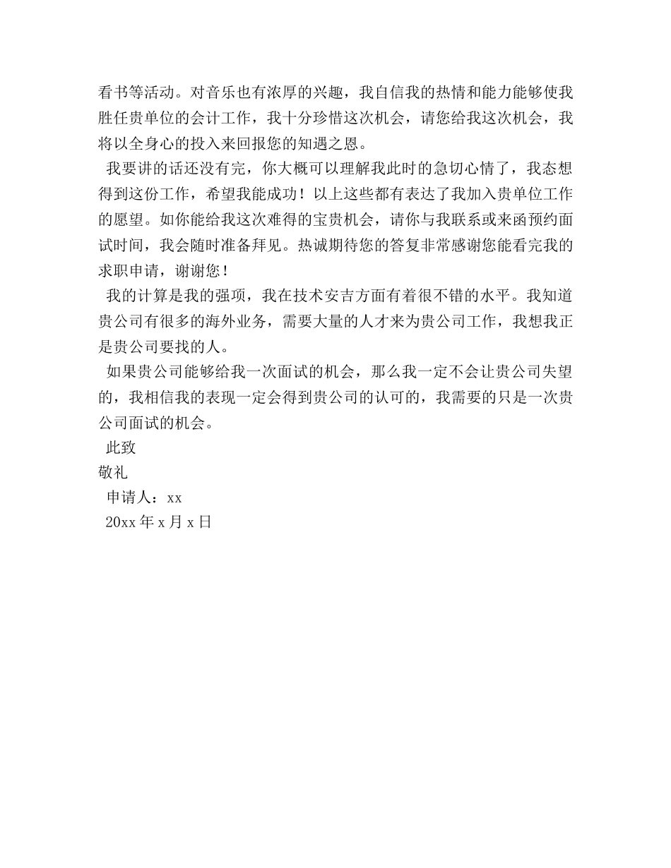 职业学院应届毕业生求职信 _第2页