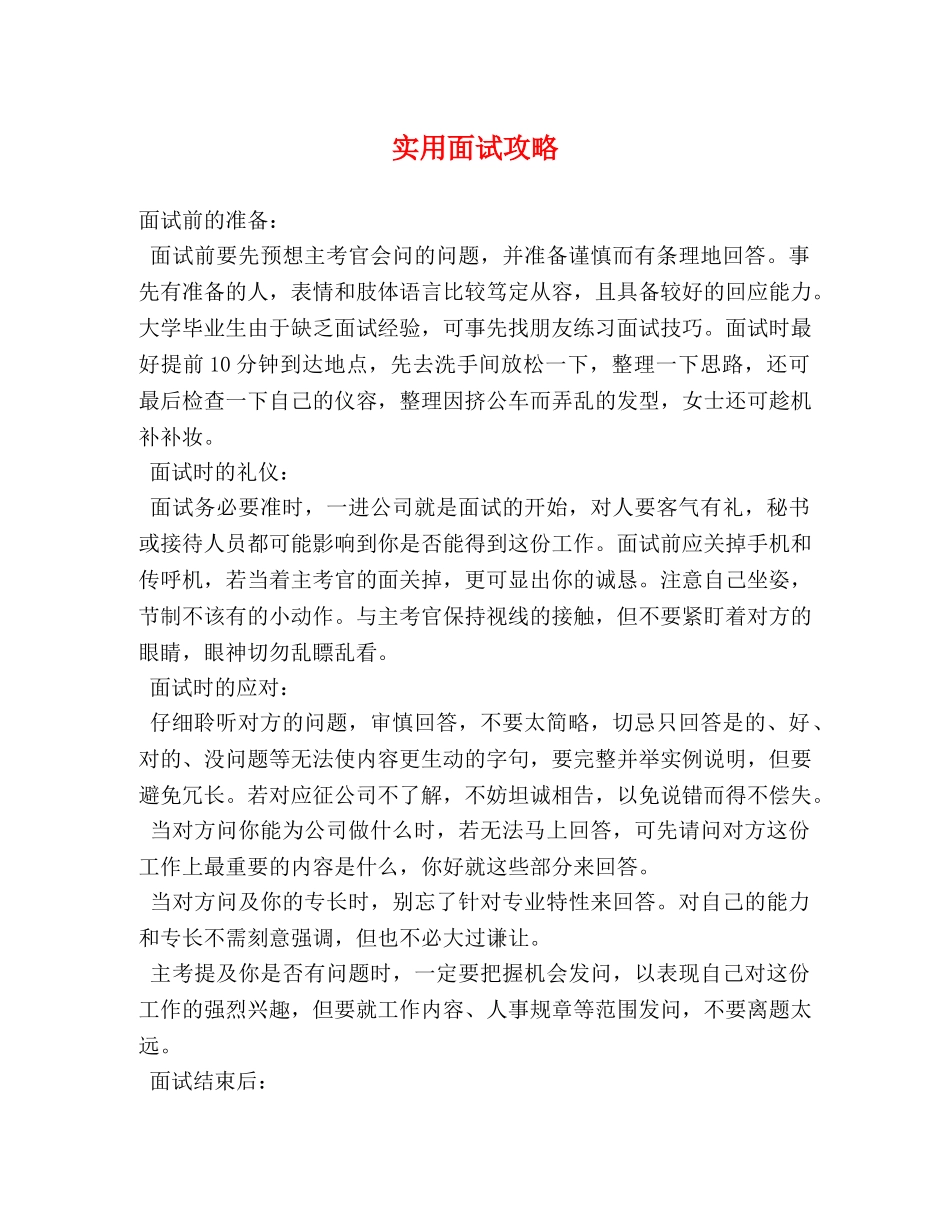 实用面试攻略 _第1页