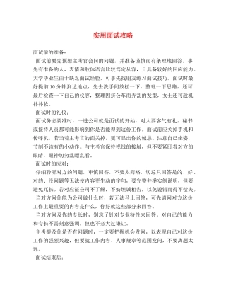 实用面试攻略 