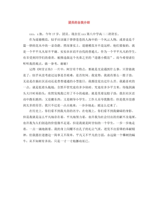 团员的自我介绍 