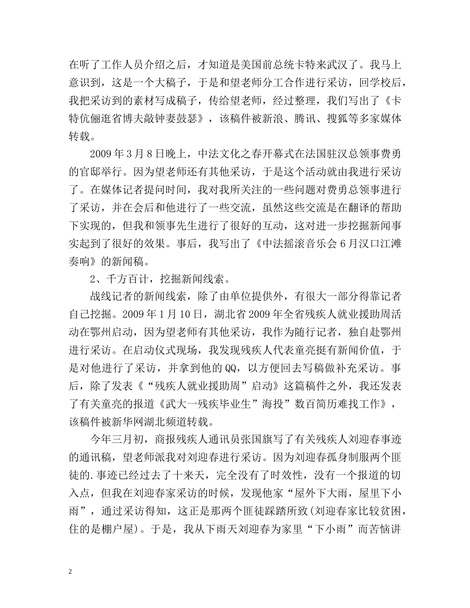 新闻记者实习自我鉴定 _第2页