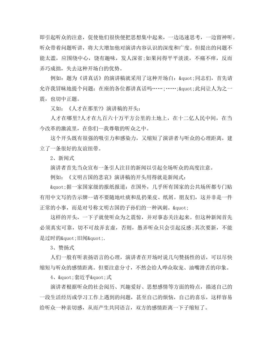 好的演讲稿的开头方式 _第2页