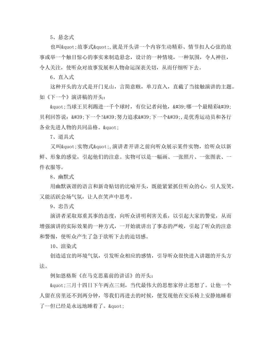 好的演讲稿的开头方式 _第3页
