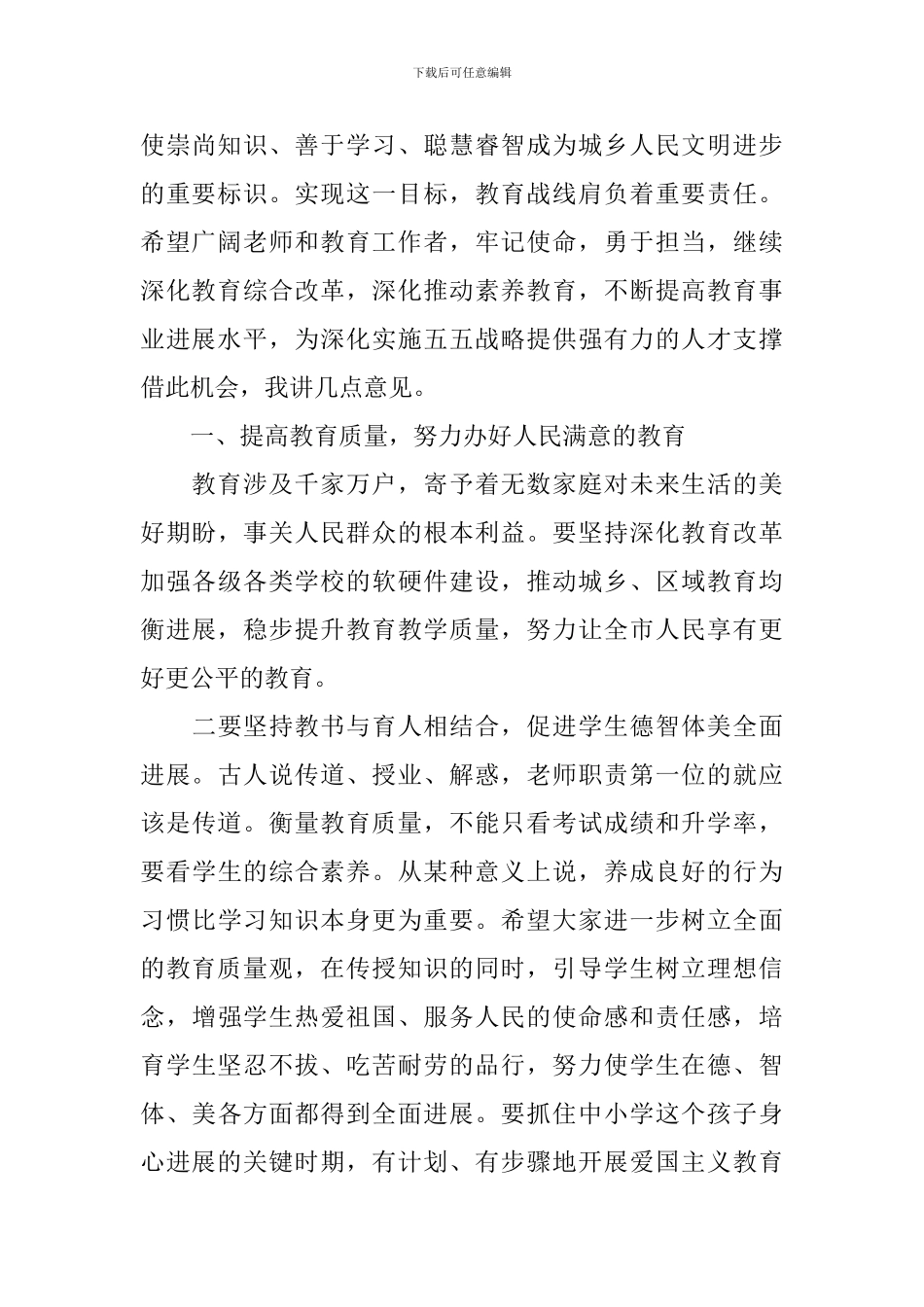 教师节市领导讲话稿范文_第2页