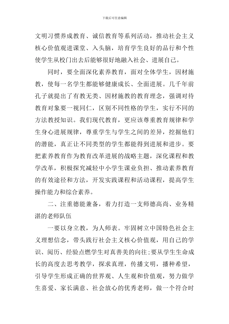 教师节市领导讲话稿范文_第3页