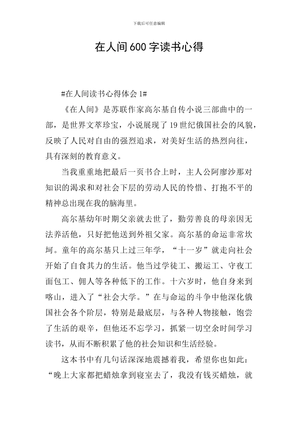在人间600字读书心得_第1页