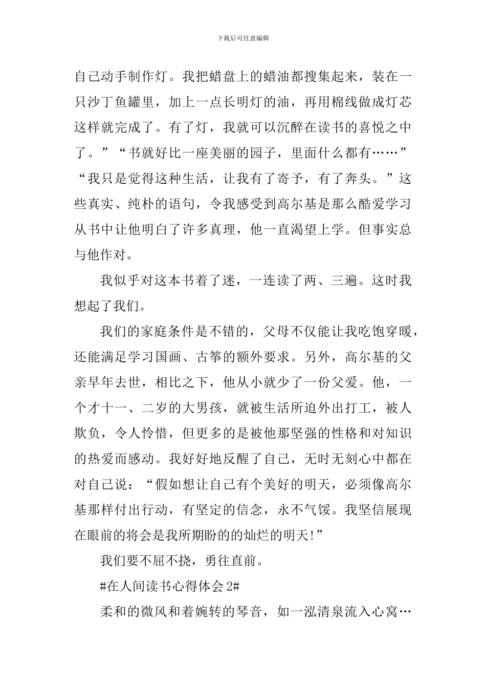 在人间600字读书心得_第2页