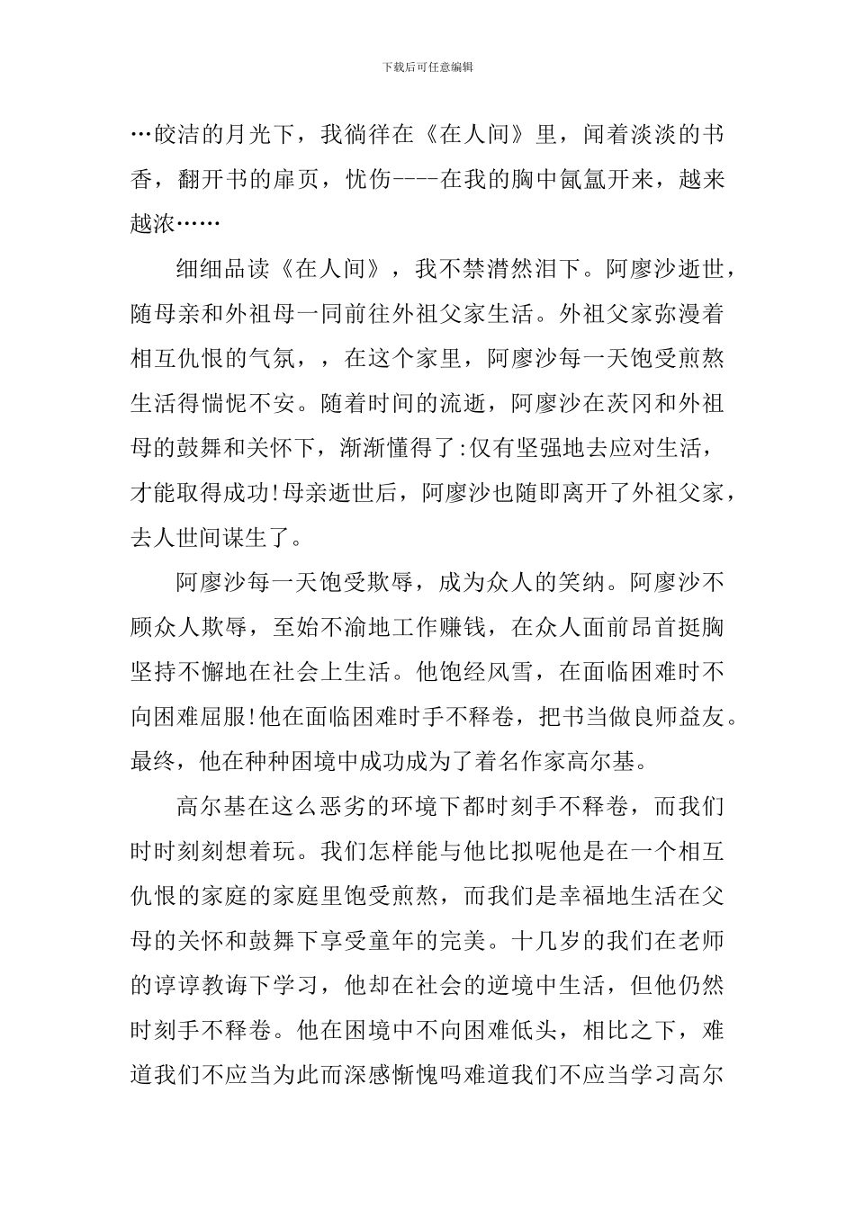 在人间600字读书心得_第3页