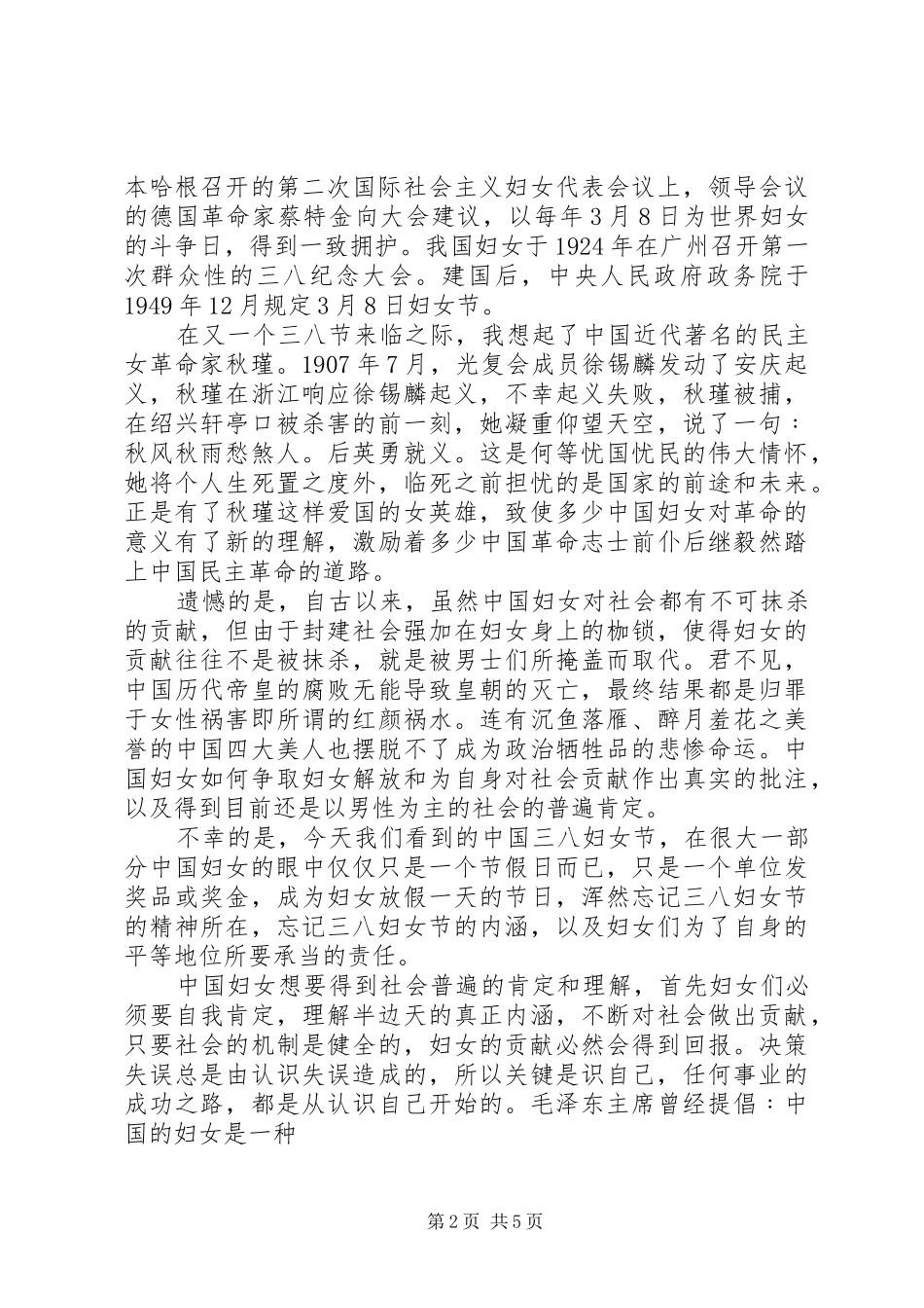 【三八妇女节演讲稿范文】三八妇女节会议记录_第2页