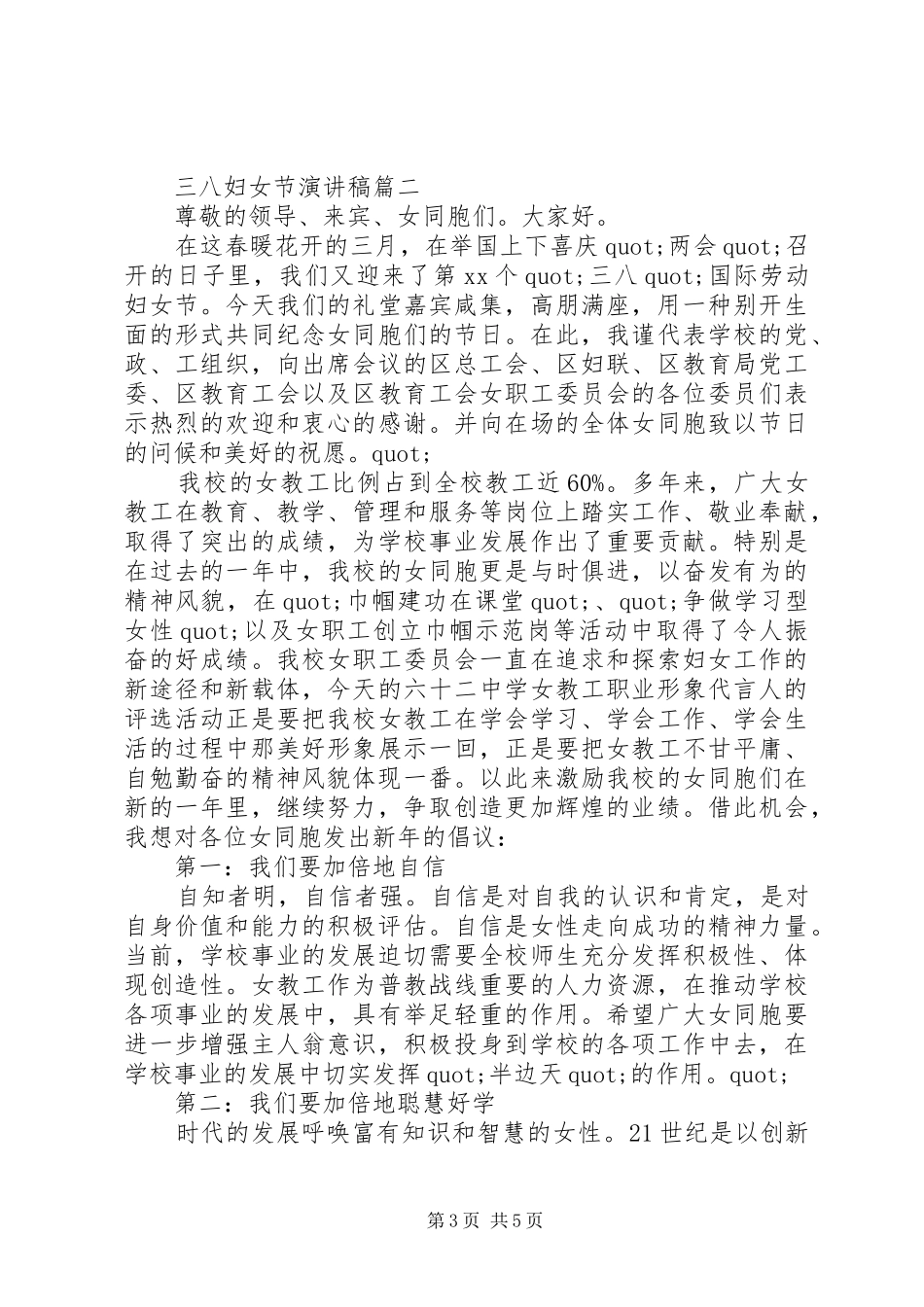 【三八妇女节演讲稿范文】三八妇女节会议记录_第3页