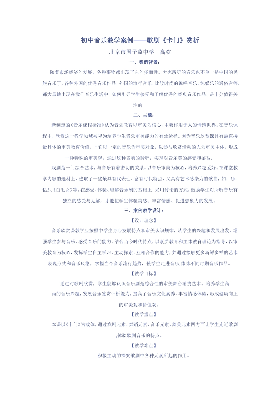 课改教案音乐_第1页