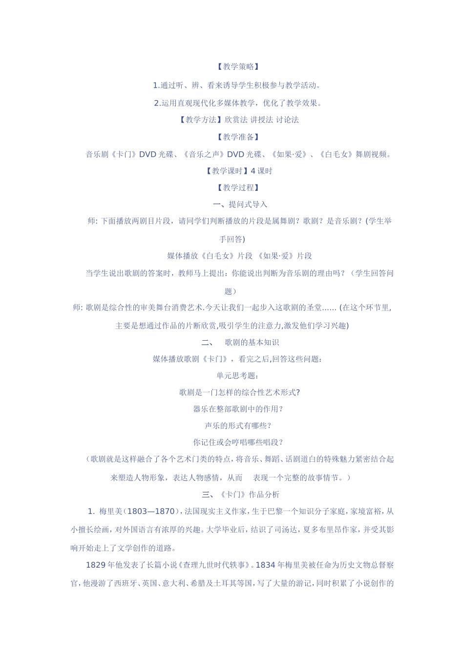 课改教案音乐_第2页