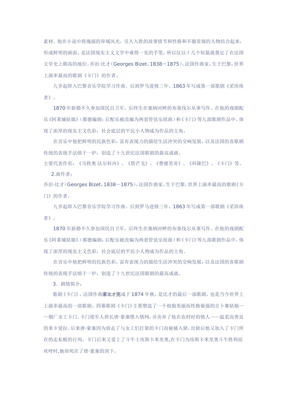 课改教案音乐_第3页