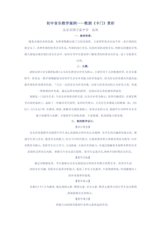 课改教案音乐