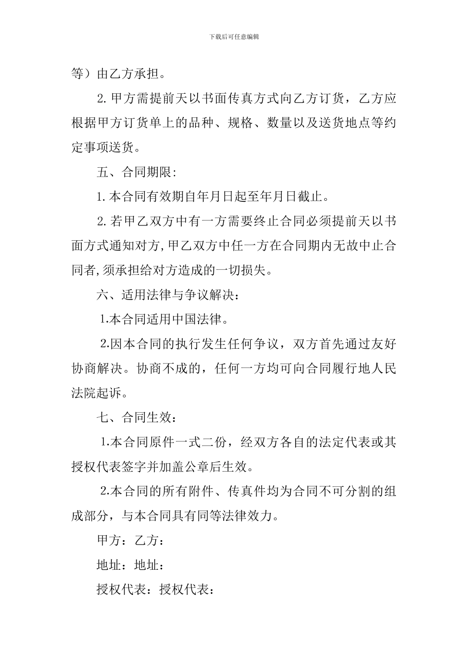 2024年食品购销合同样本_第2页