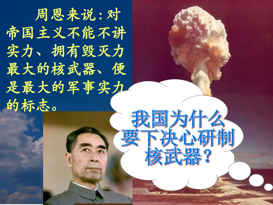 第八课铸起共和国钢铁长城[北师大_版]_第3页