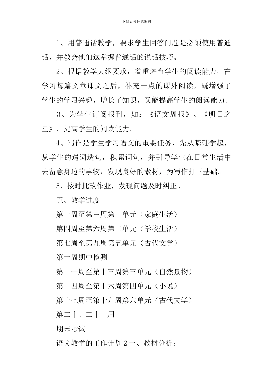 语文教学的工作计划_第2页