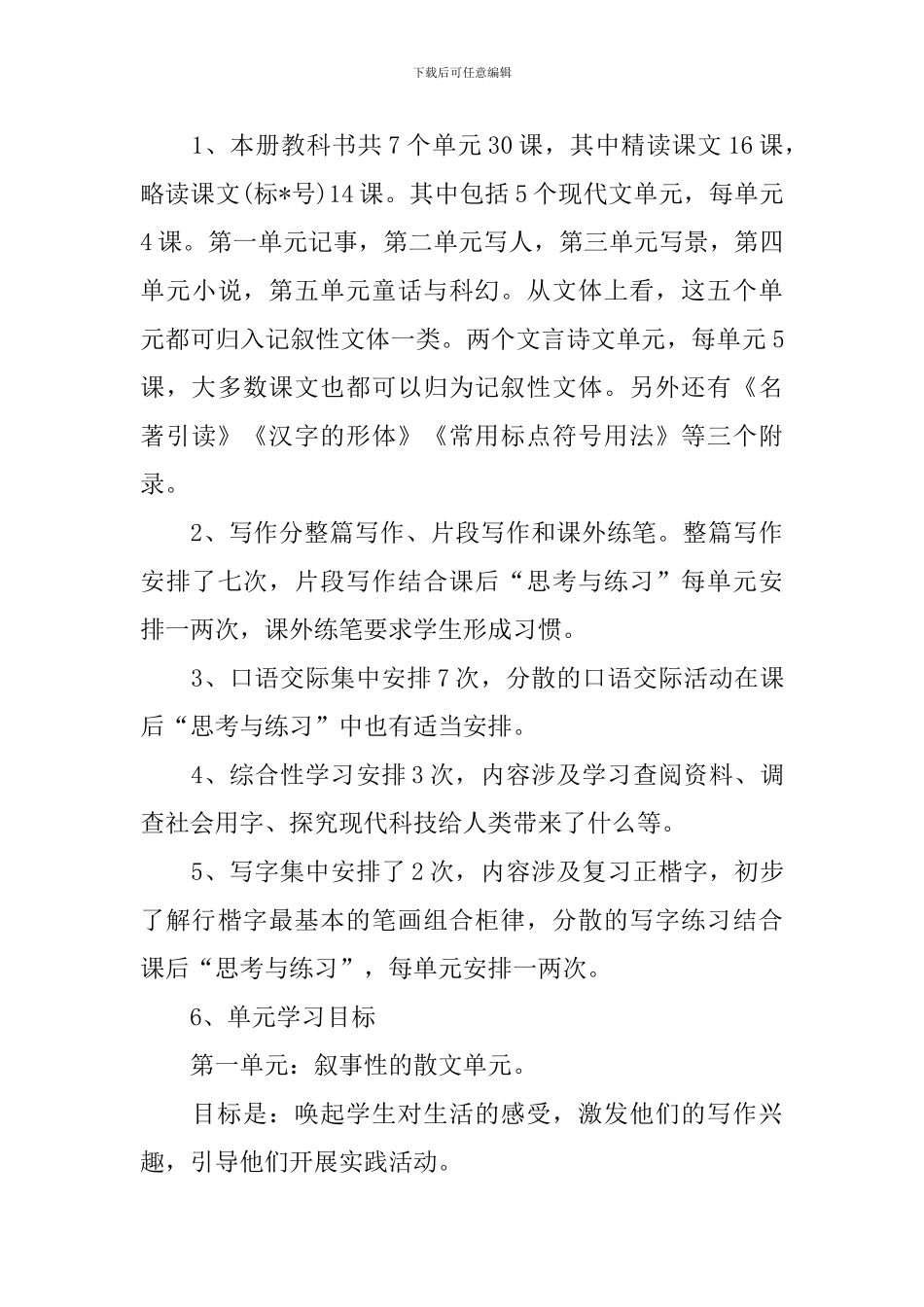 语文教学的工作计划_第3页