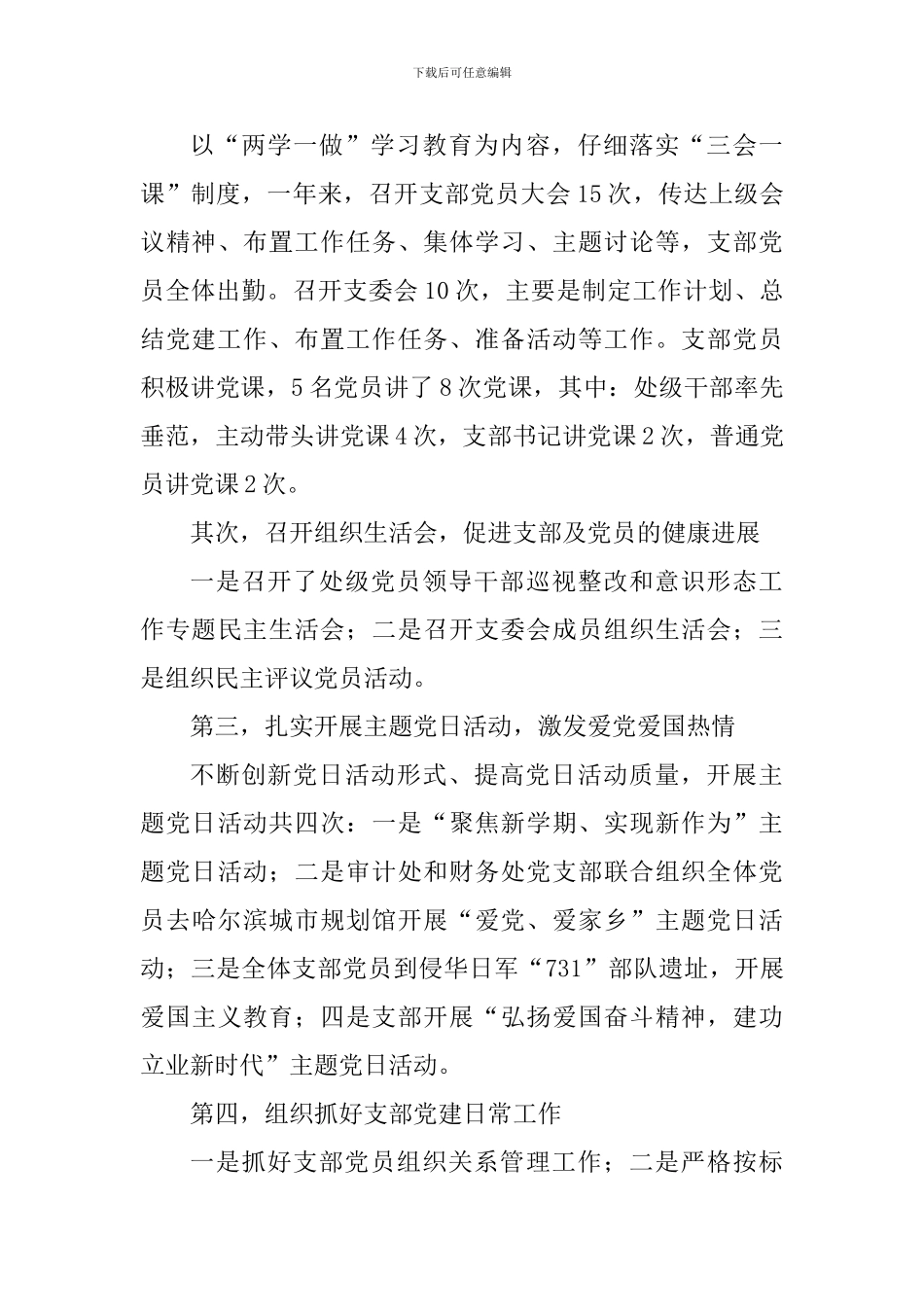 学校审计处党支部书记2024年抓基层党建工作述职报告_第3页