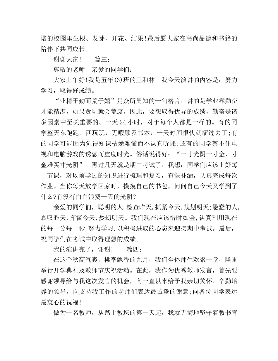 学生讲话稿范文300字精选多篇 _第2页