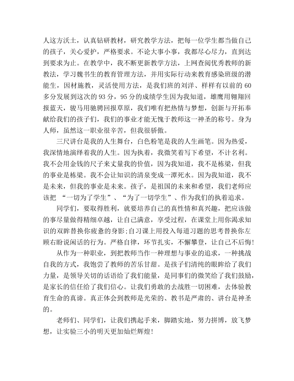 学生讲话稿范文300字精选多篇 _第3页