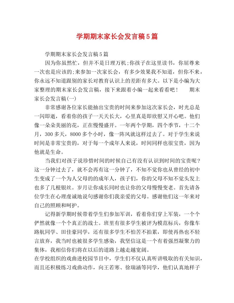 学期期末家长会发言稿5篇 _第1页