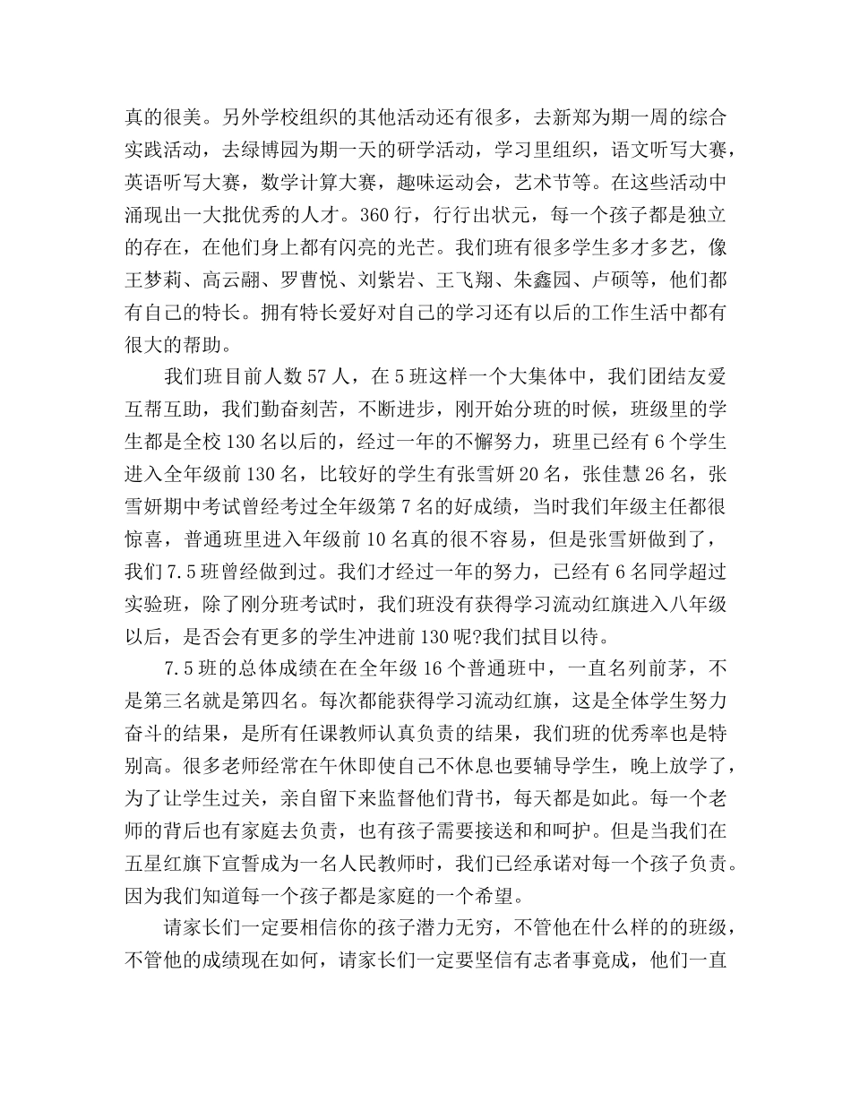 学期期末家长会发言稿5篇 _第2页