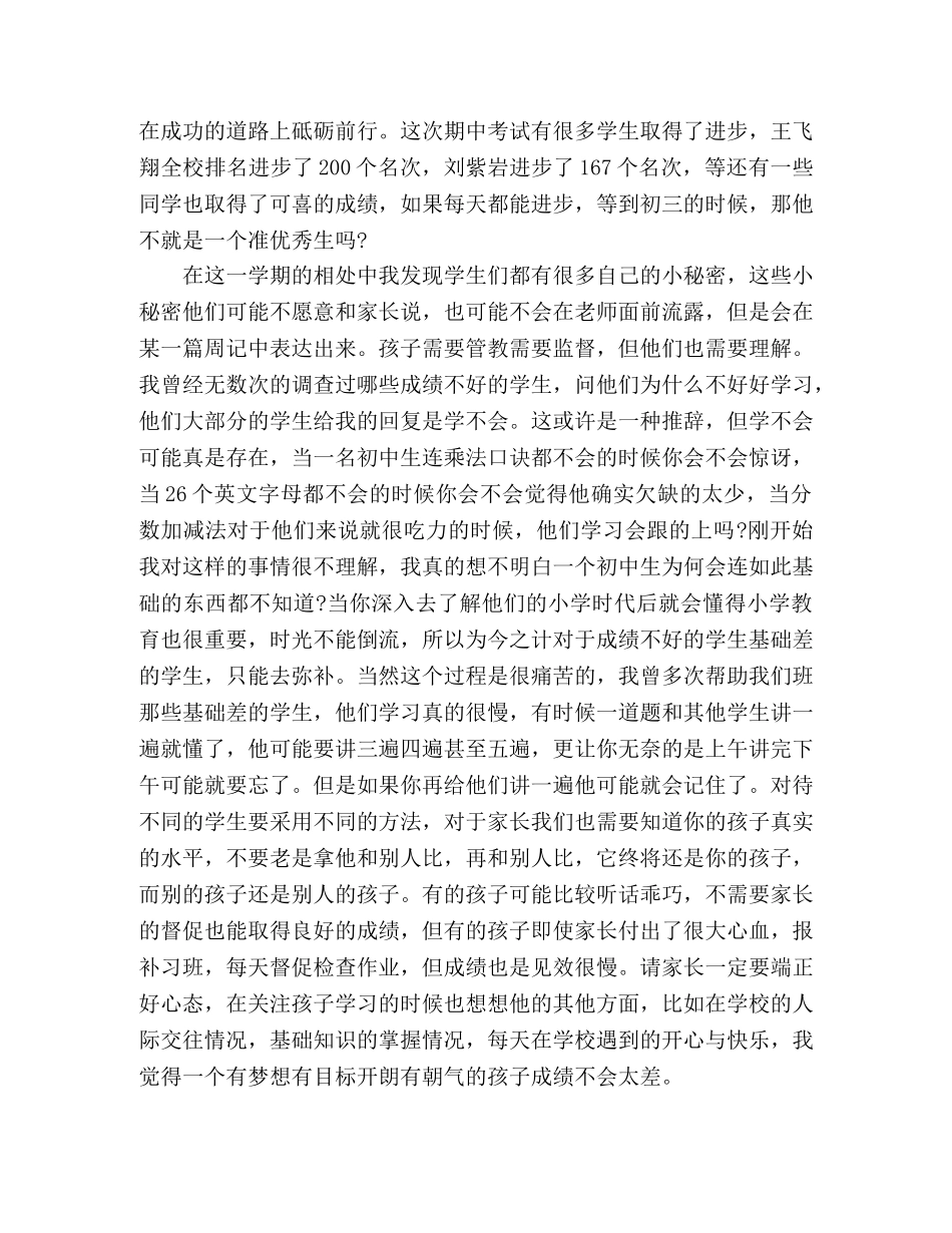 学期期末家长会发言稿5篇 _第3页