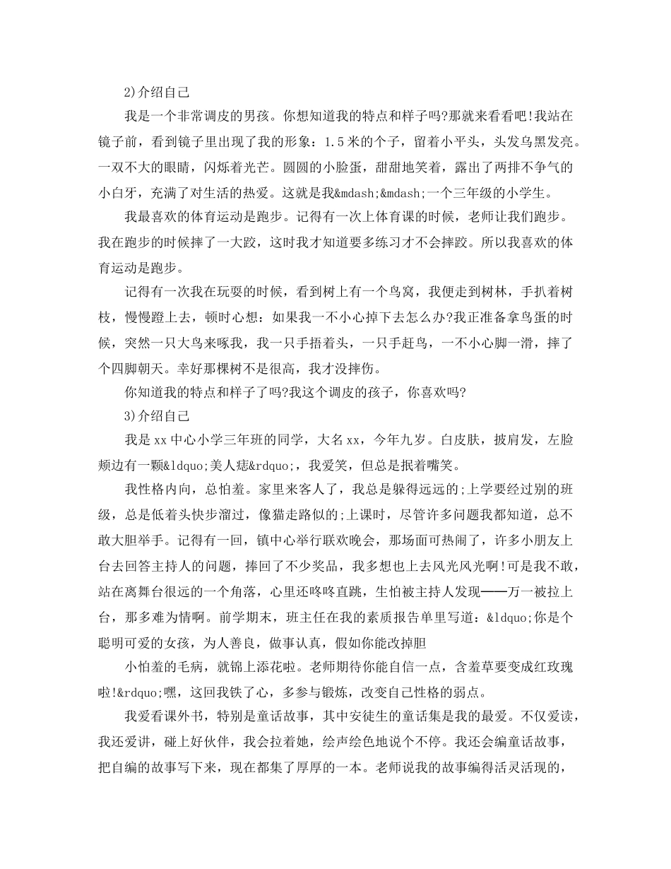 小学三年级作文介绍自己(3篇) _第2页