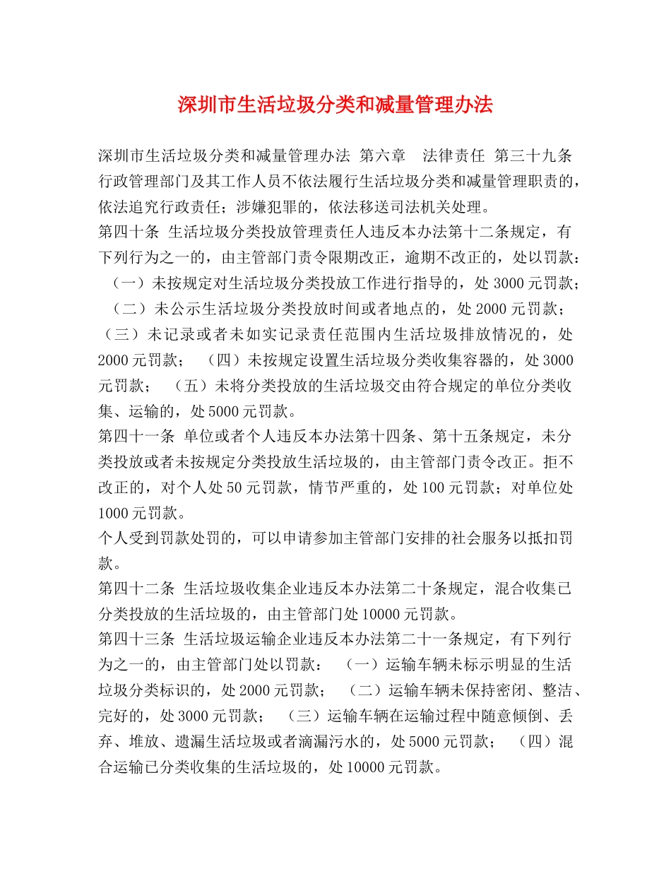 深圳市生活垃圾分类和减量管理办法 _第1页