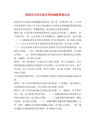 深圳市生活垃圾分类和减量管理办法 