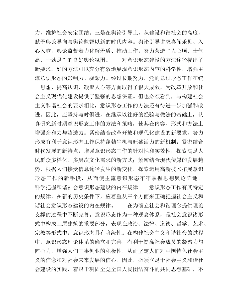 构建和谐社会中的意识形态建设2 _第2页
