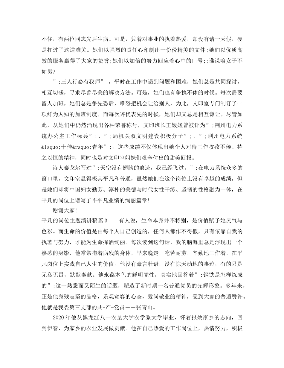 平凡的岗位主题演讲稿 _第3页