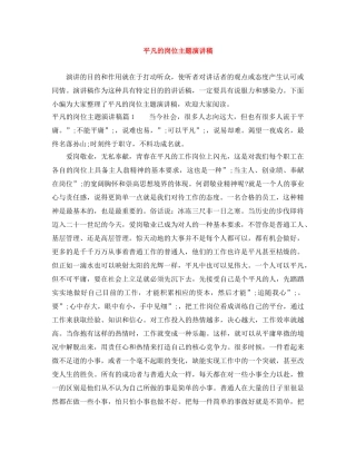 平凡的岗位主题演讲稿 