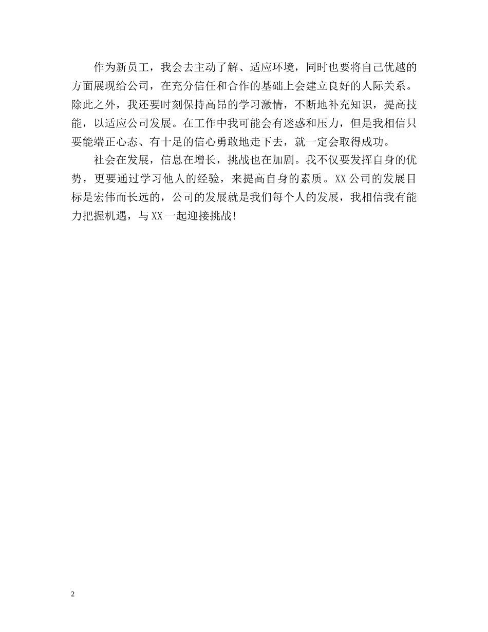 销售新员工的自我介绍 _第2页